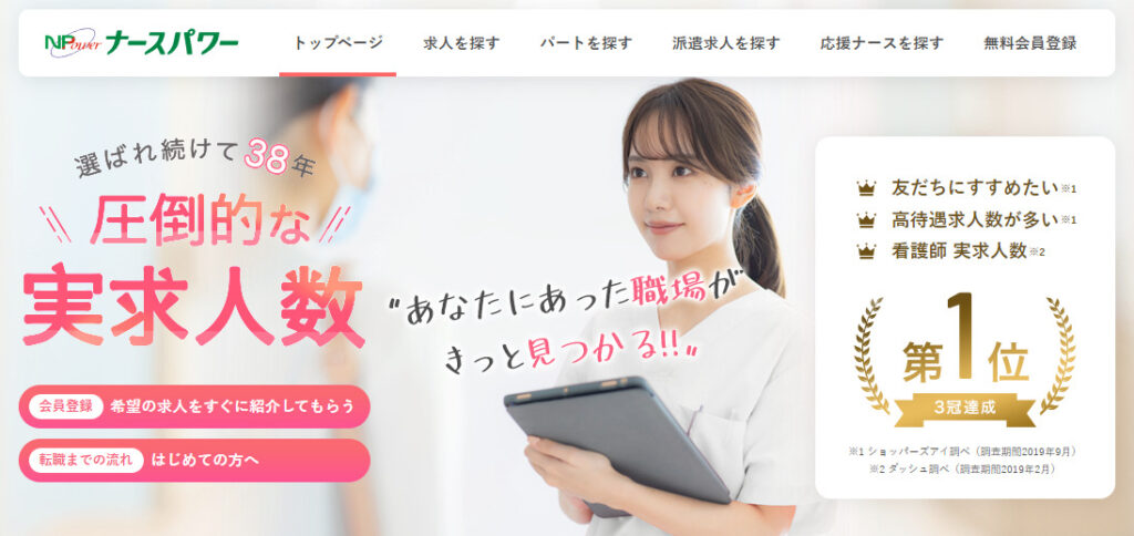 ナースパワー