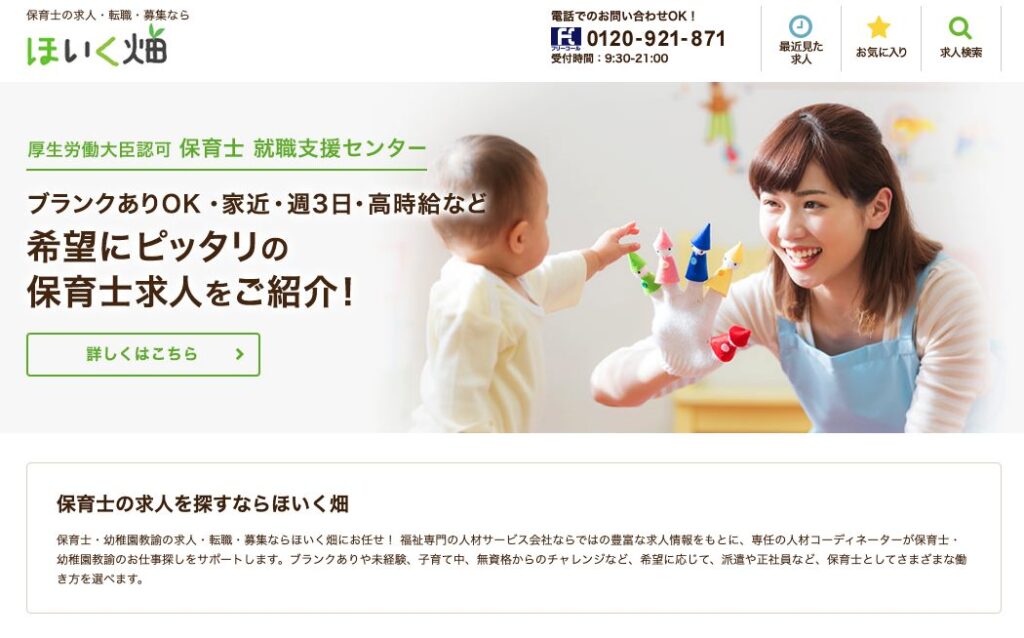ほいく畑