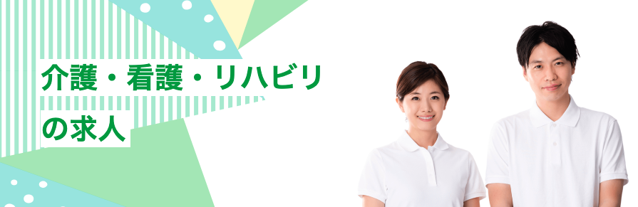 リジョブケア