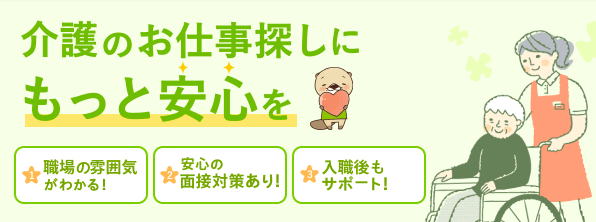レバウェル介護