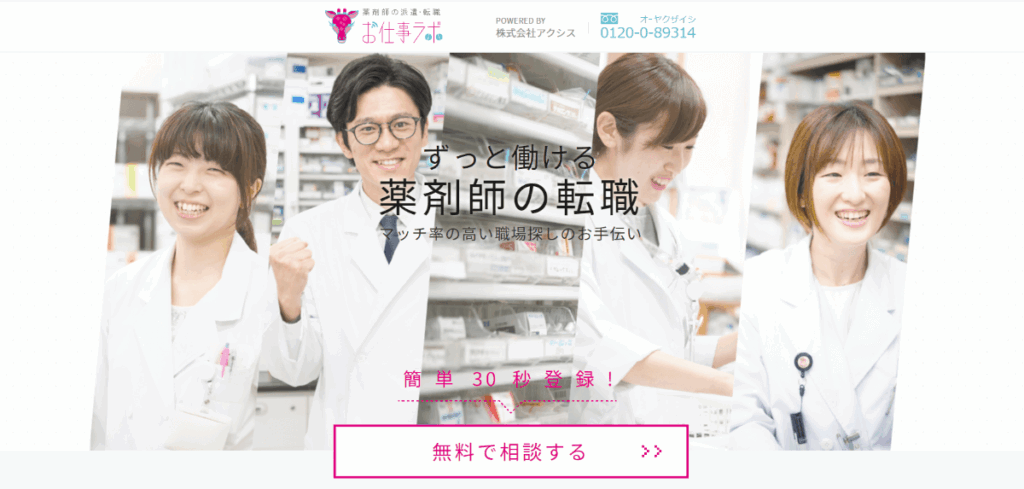 お仕事ラボ