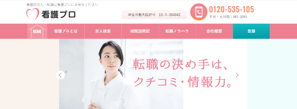 看護プロ