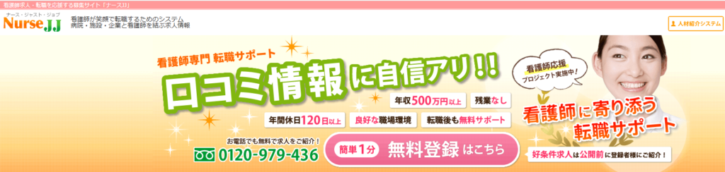 ナースJJ