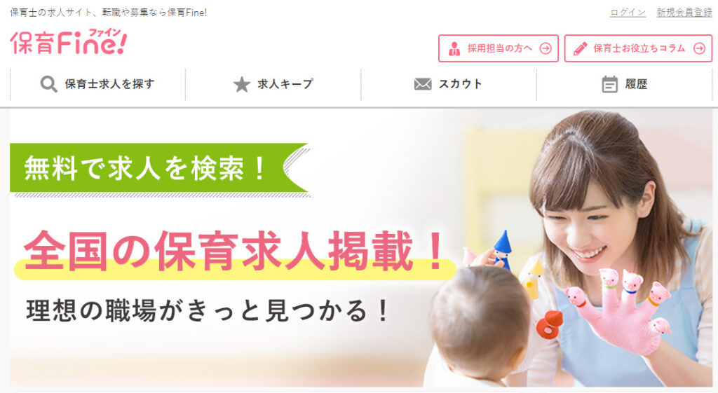 保育Fine!