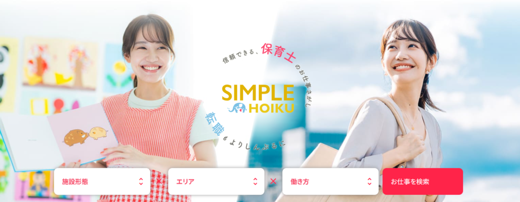 しんぷる保育