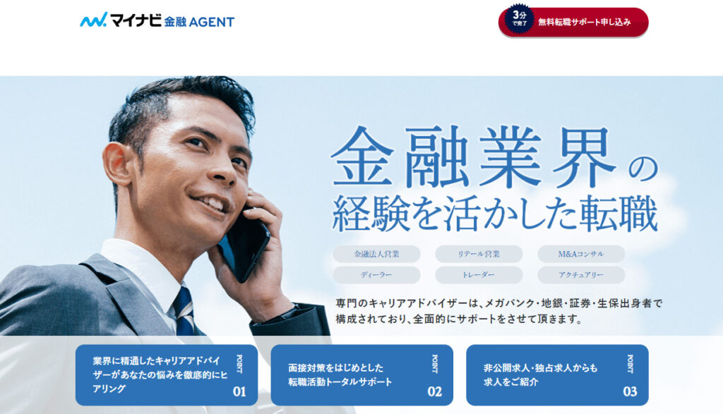 マイナビ金融