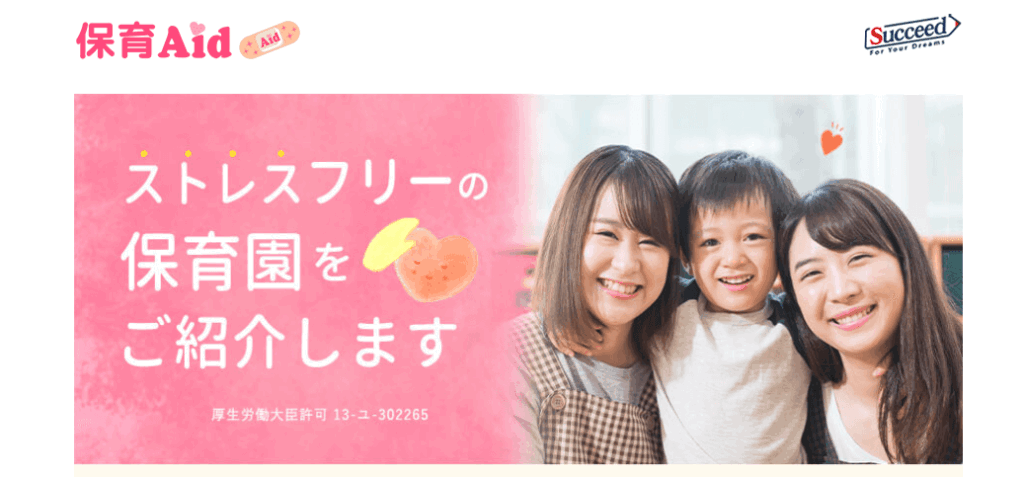 保育エイド