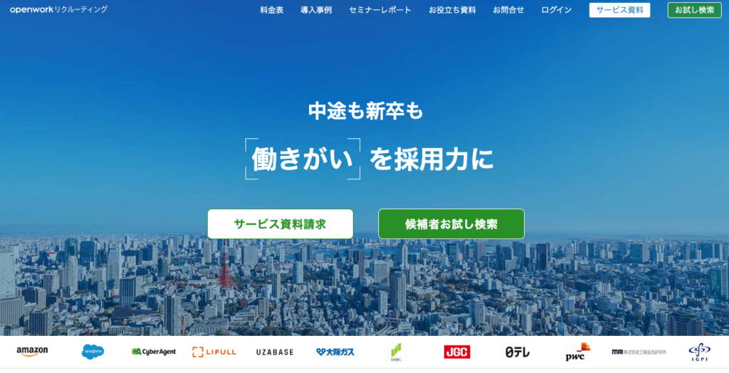 OpenWorkリクルーティング