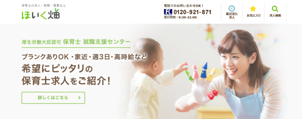 ほいく畑