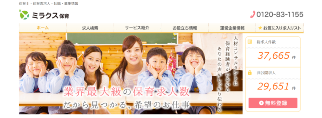 ミラクス保育
