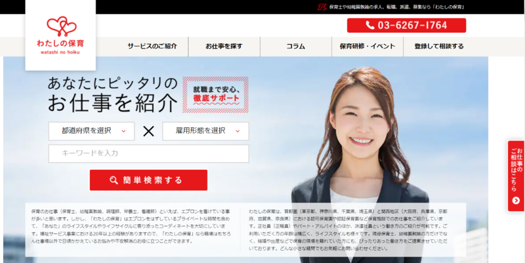 わたしの保育