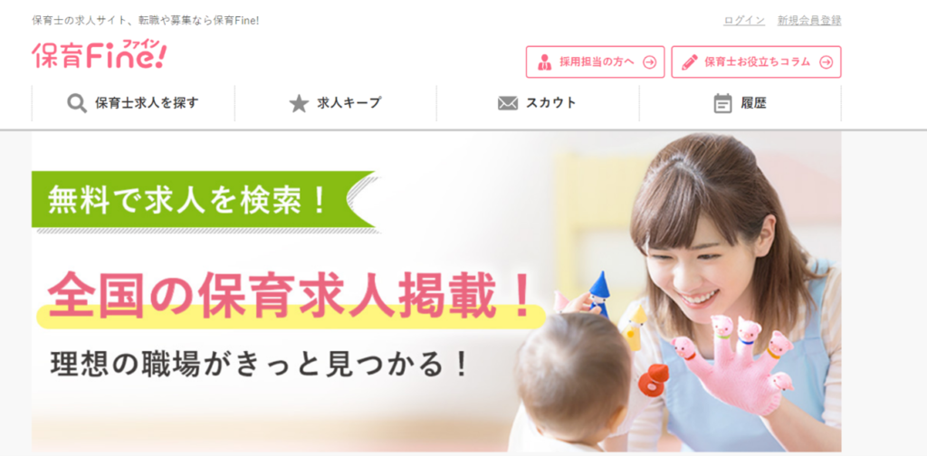 保育Fine！