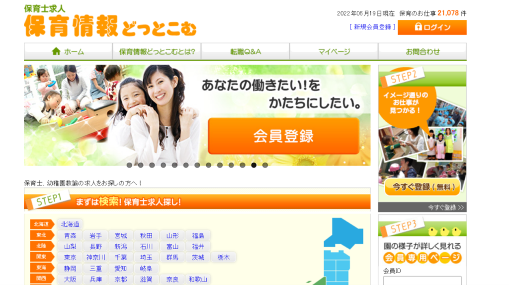 保育情報どっとこむ