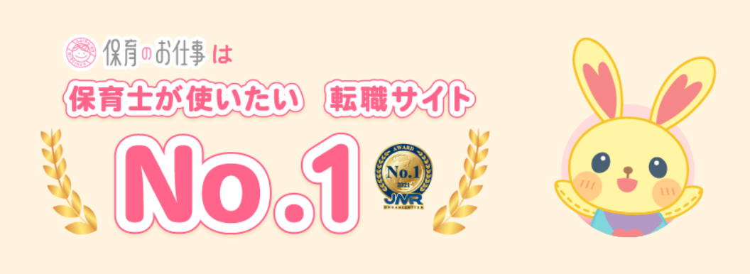 保育のお仕事