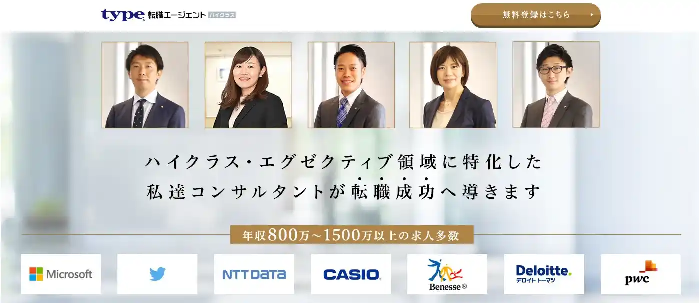 typeエージェントハイクラス