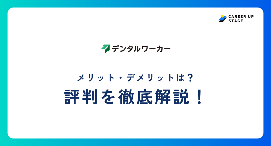 デンタルワーカー評判