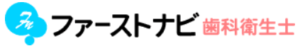 ファーストナビ歯科衛生士