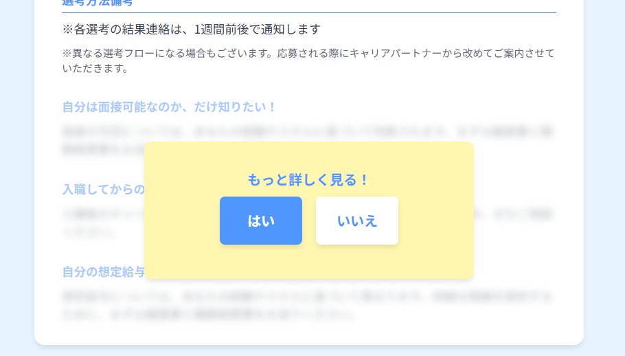 ナース専科の求人の一部分
