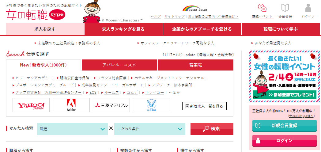 女の転職type