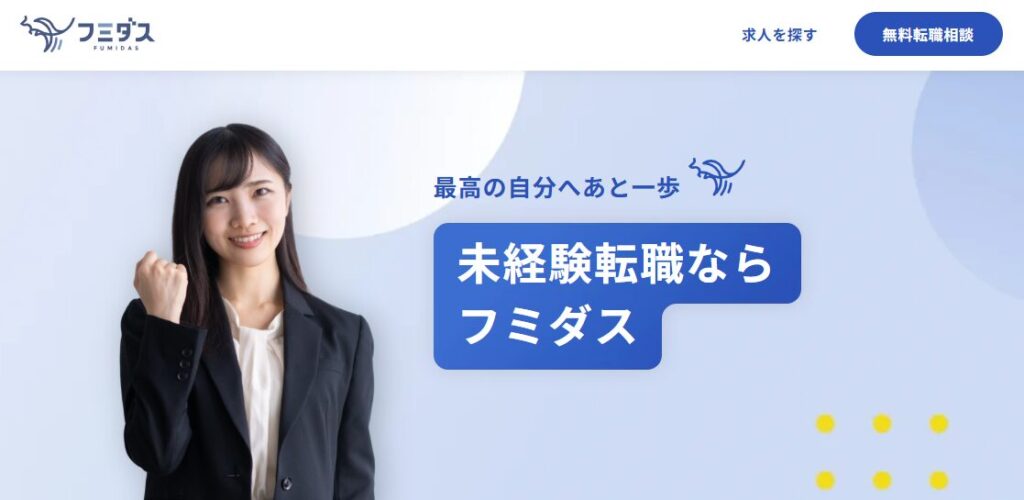 フミダス