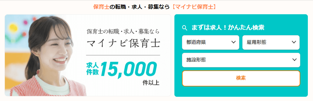 マイナビ保育士