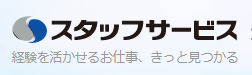 スタッフサービス