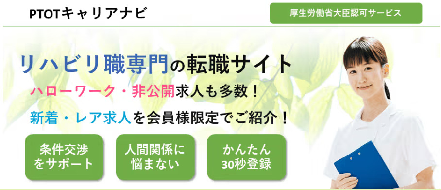 ptotキャリアナビ