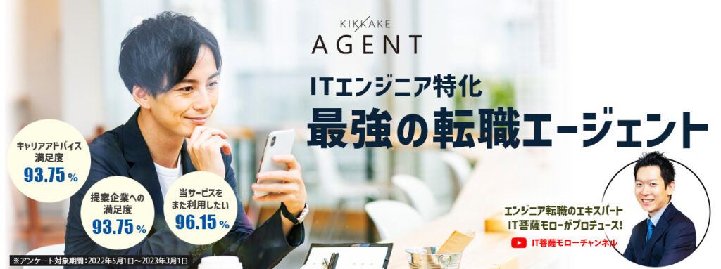 KIKKAKE AGENT