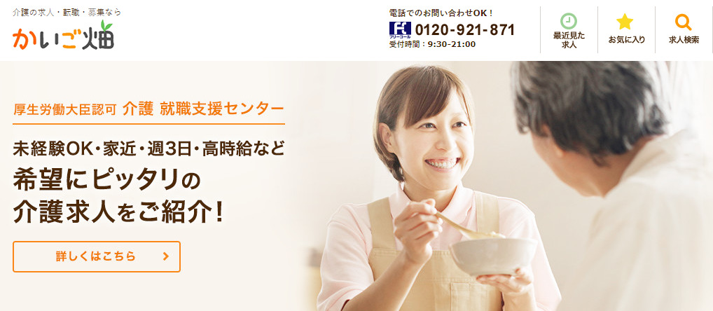 かいご畑