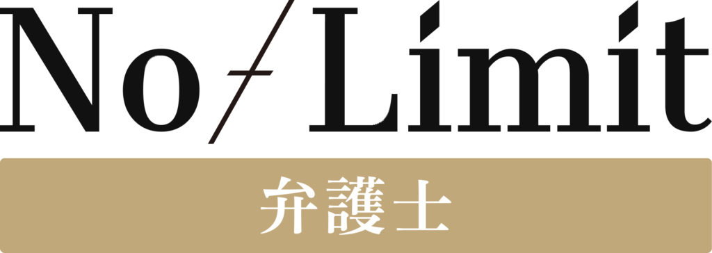 NO-LIMIT(ノーリミット)
