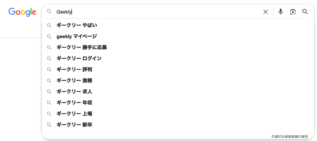 Googleでの「Geekly」検索画面