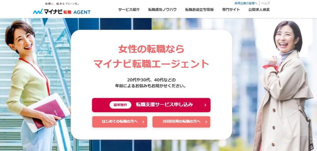 マイナビ転職エージェント　女性の転職