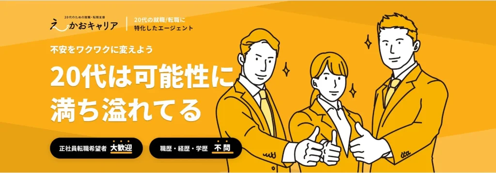 えーかおキャリア