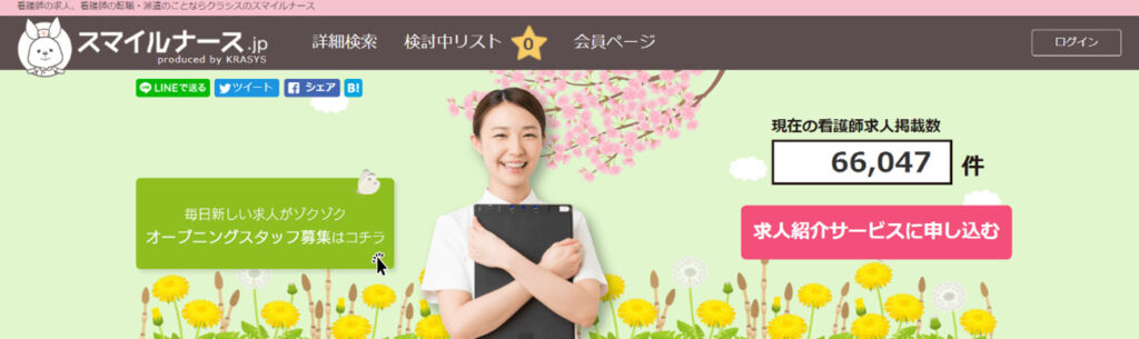スマイルナースのトップページ