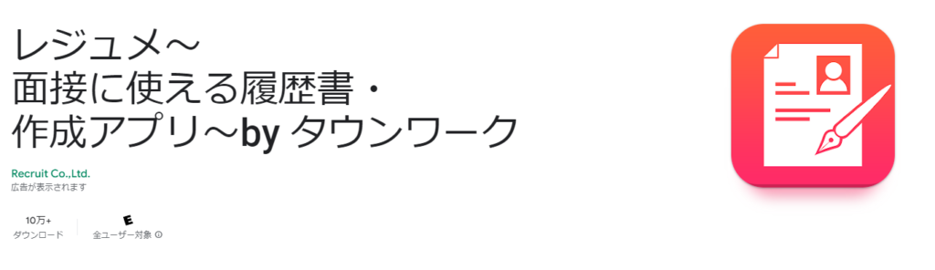レジュメ