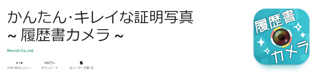 履歴書カメラ