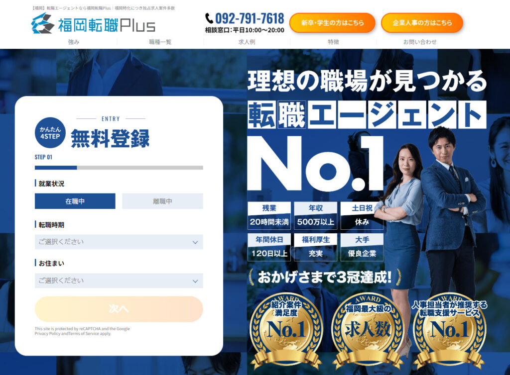 福岡転職Plus