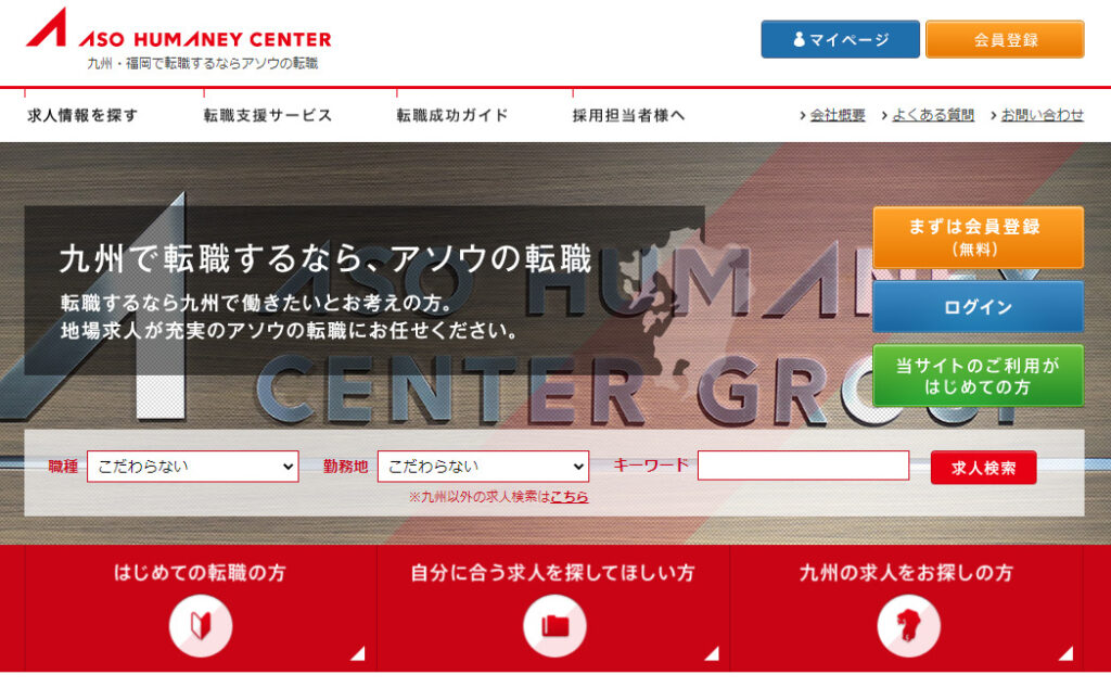 アソウ・ヒューマニーセンター