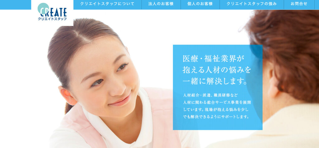 クリエイトスタッフ