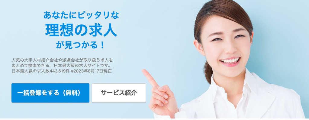 リスジョブ
