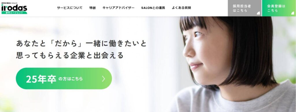 irodas新卒エージェント