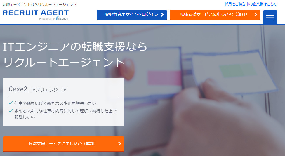 リクルートエージェントIT