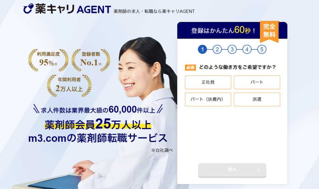 薬剤師の求人・転職・募集なら【薬キャリエージェント】