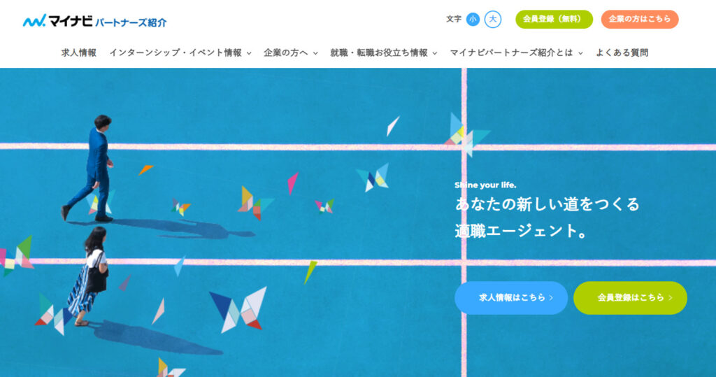 マイナビパートナーズ