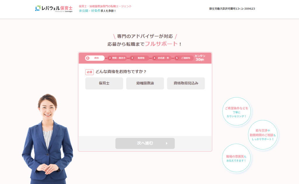 レバウェル保育士