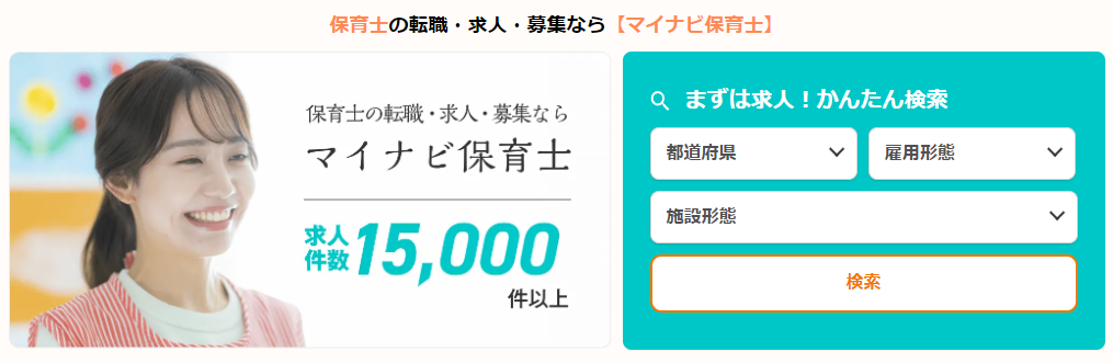 マイナビ保育士