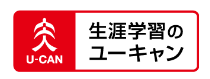 ユーキャン通信講座