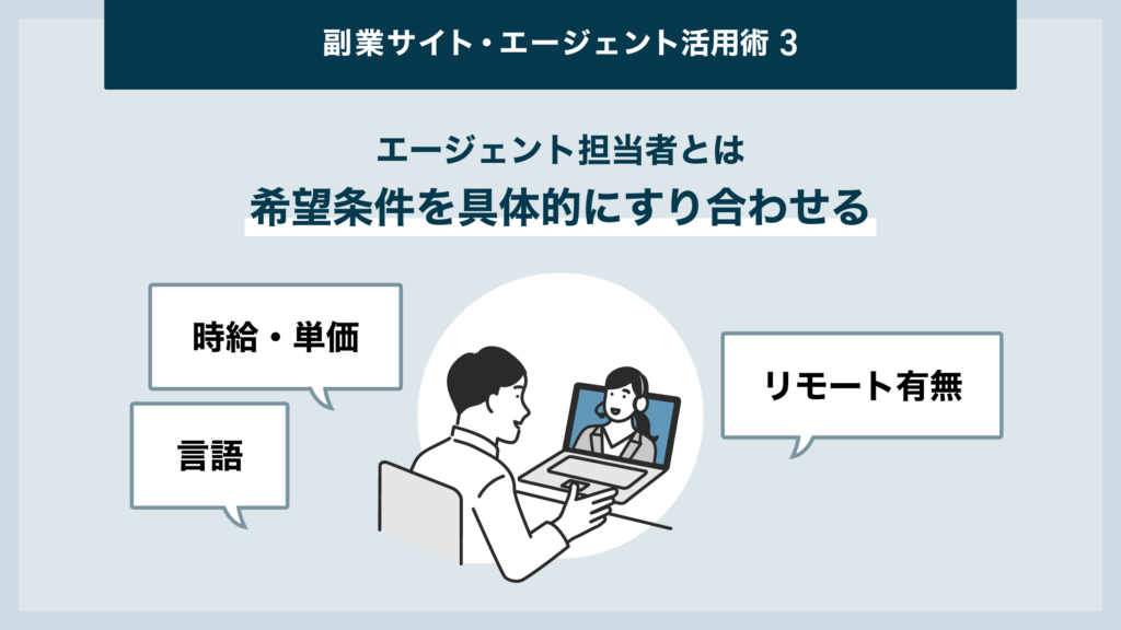 エンジニア 副業 土日 サイト・エージェント 活用術③