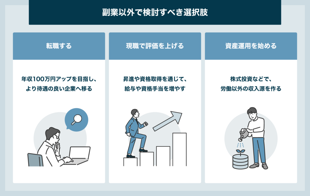 エンジニア 副業以外で検討すべき選択肢