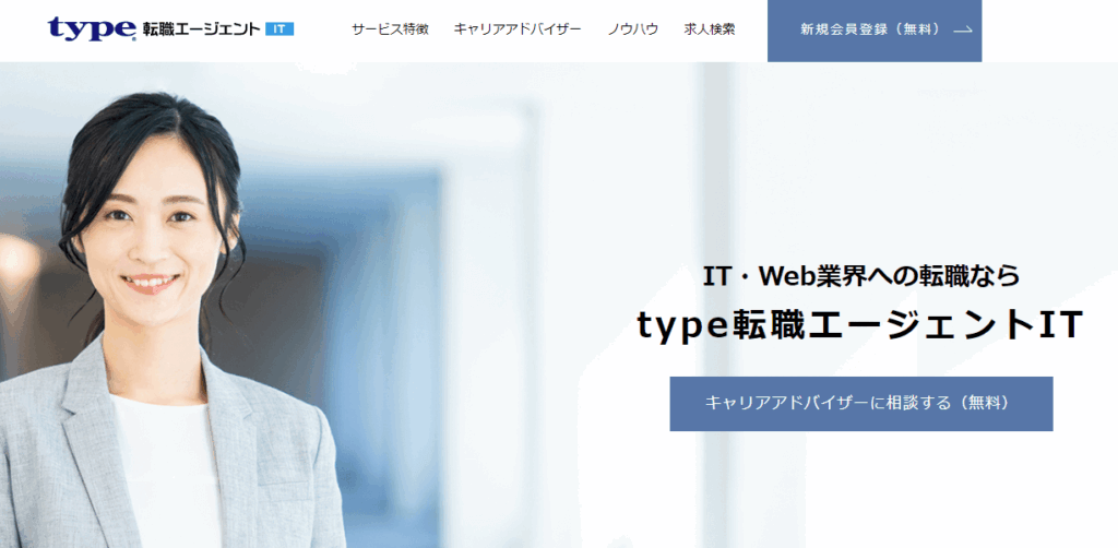 type転職エージェントit
